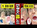 【実録】「費用たったの9万円！？」何も考えずに今、大流行の「直葬」をしたら‥？