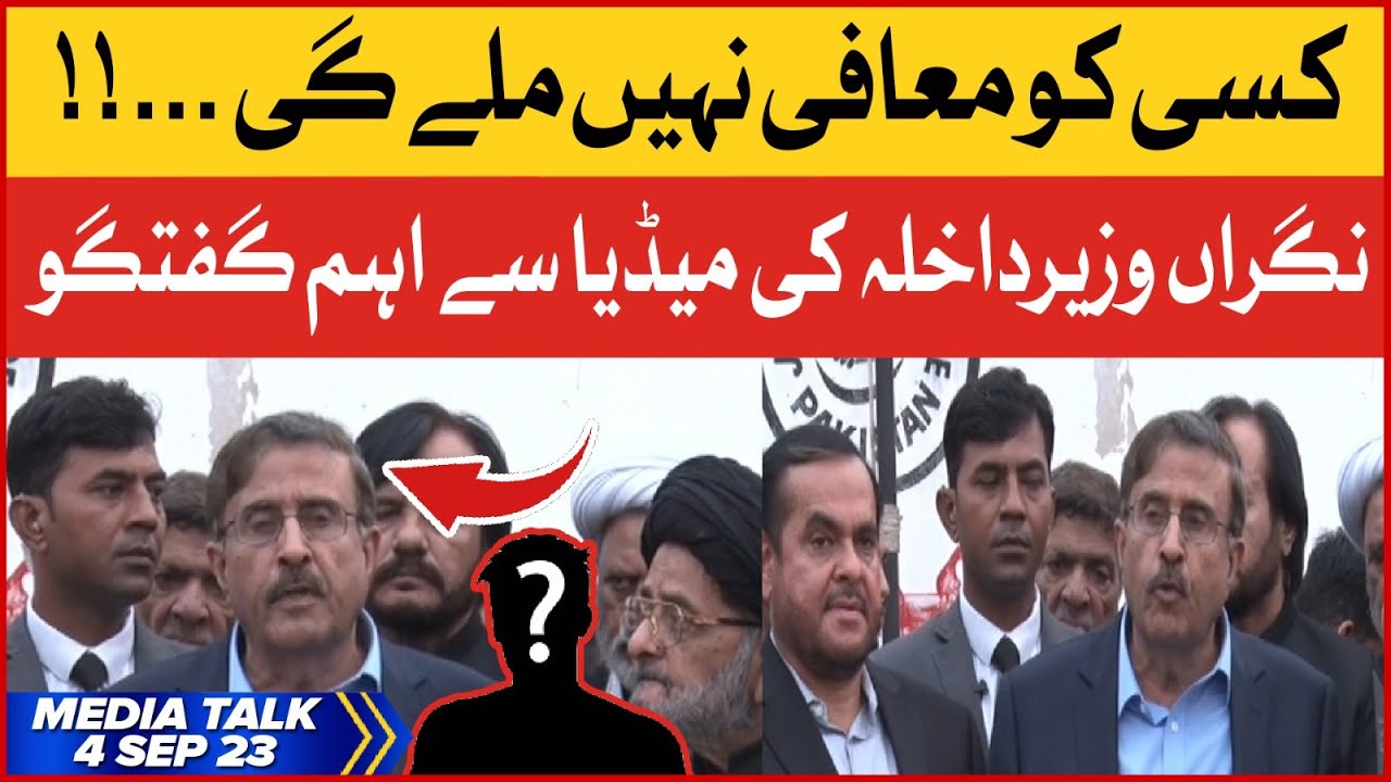 Caretaker Interior Minister Brig (r) Haris Nawaz Latest Media Talk On BOL News | 4 Sep 2023