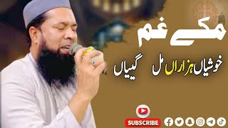 Rana Usman Qasuri Sab مکے غم خوشیاں ہزاراں مل گییاں