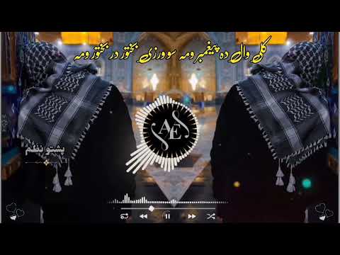 Kali Waal Da Pighambar Oma So Wrazi Ikhtishamoffical Pashto New Naat Sharif TikTok
