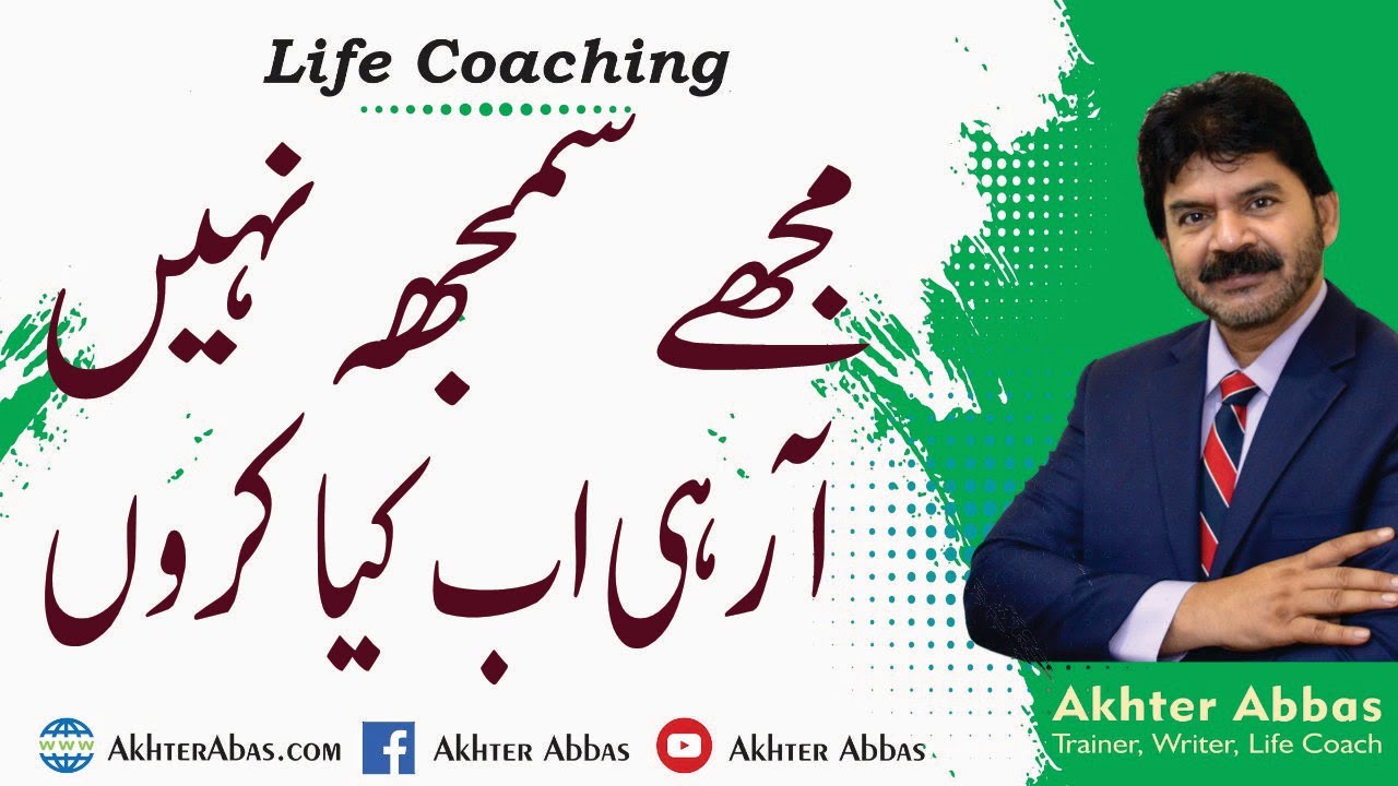 I Am Unable To Handle My Blunder Akhter Abbas 2021 Urdu Hindi YouTube i-am-unable-to-handle-my-blunder-akhter-abbas-2021-urdu-hindi-youtube