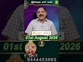 Kanni Rasi | 01.08.2026 | Today Rasi Palan #astrology #today #rasipalan @Swasthiktv