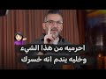 لما يهملك الرجل لا تعاتبيه ارفضي له هذا الطلب وسيندم انه خسرك