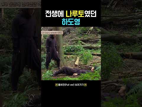 전생에 나루토였던 하도영 #shorts