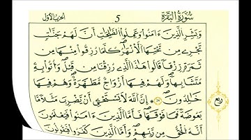 سورة البقرة-الشيخ علي الحذيفي-رواية قالون