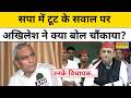 Akhilesh Yadav News: सपा सांसद करेंगे बगावत?, अखिलेश ने किया बड़ा पलटवार! | Latest News | Hindi News