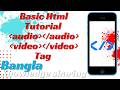 Basic Html Bangla Audio And Video Tag | Basic html bangla tutorial | Html Tutorial bangla