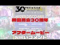 【2023.09.02 Sat】Y&amp;Co.30th Anniversary Party【横田商会30年の軌跡】