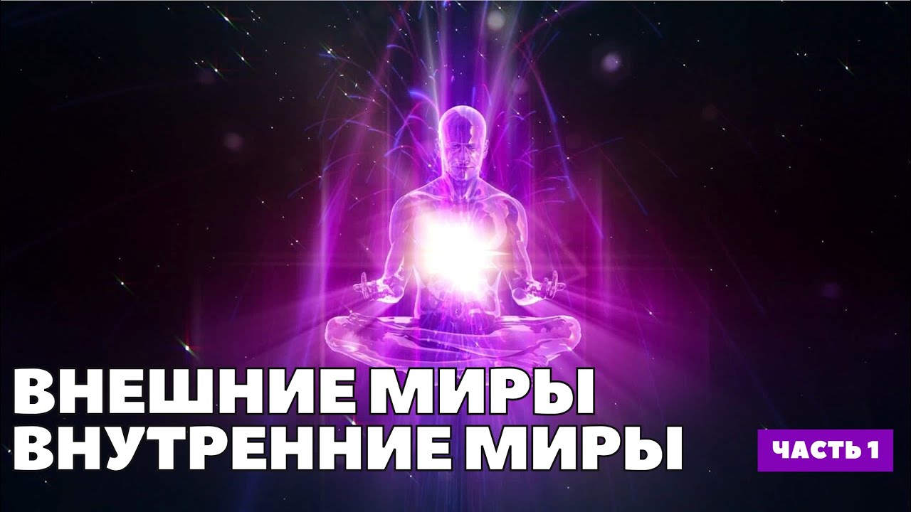 Шаданакар брамфатура земли схема. Включи внутренние миры внешние. Включи внутренние миры внешние. Внутренние миры, внешние миры (2012 год). Включи внутренние миры внешние.