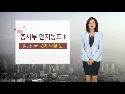 [날씨] 퇴근길 마스크 쓰세요…내일 전국 비ㆍ눈 / 연합뉴스TV (YonhapnewsTV)