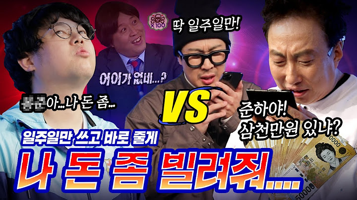 무한도전 레전드 콤비 하와 수 재결합?! 하하, 박명수 VS 감스트의 인맥 대결에 등장한 정준하!! (ft. 돈 빌리기)│라이브 맞짱 마지막회