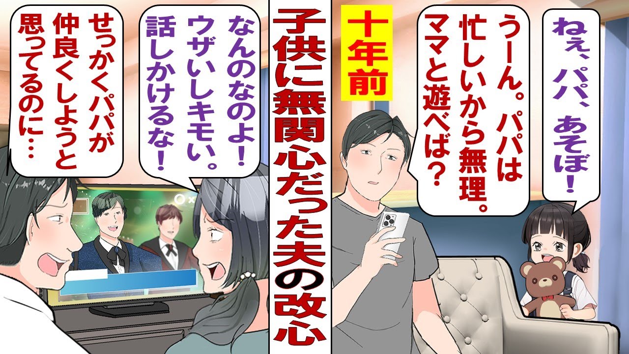 【漫画】子どもに無関心だった夫が改心！？夫「俺、これから育児するわ！」私「…子供たちもう思春期だけど？」子供たち「パパうざい。話しかけてこないで」いったいどうなってしまうのか！？