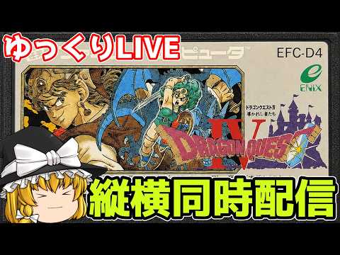 ファミコン】縦横同時配信 ドラゴンクエストⅣ 導かれし勇者たち 通常