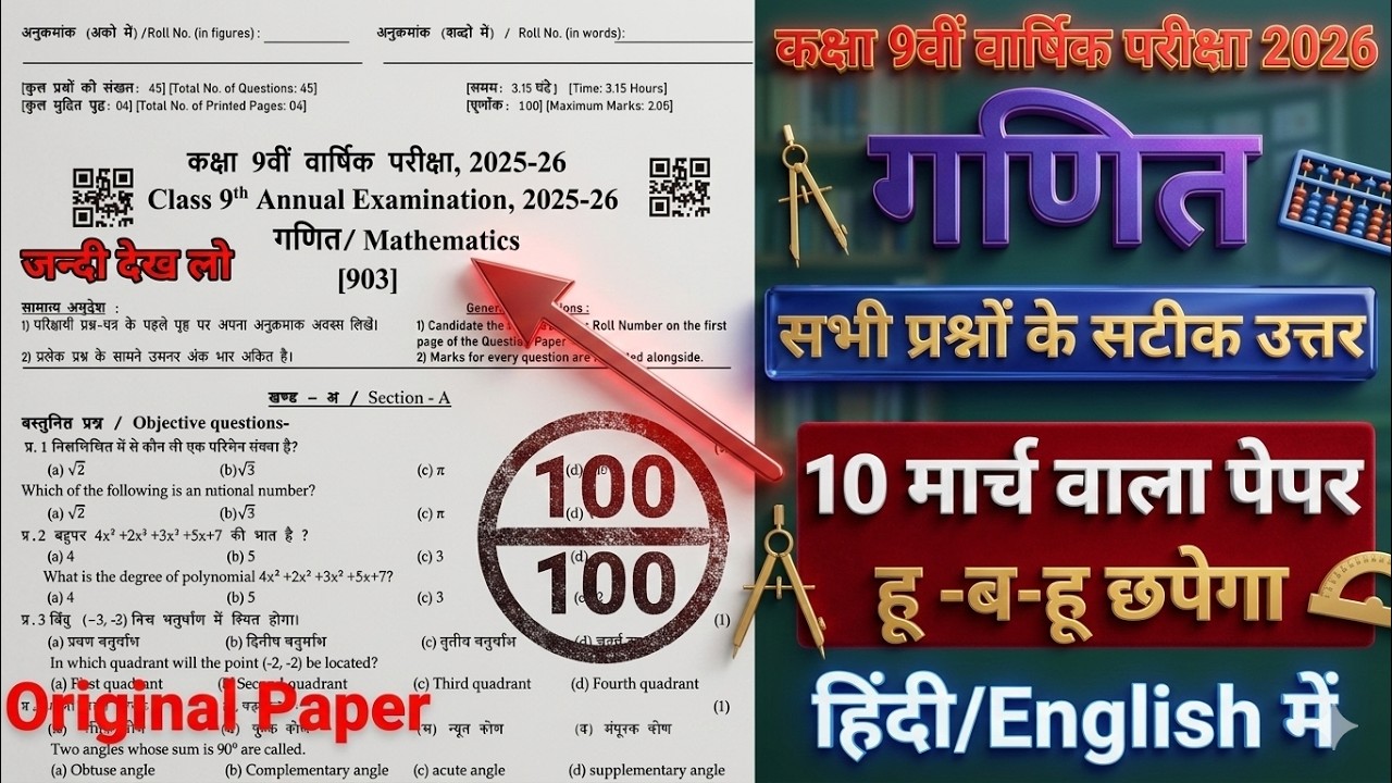 वार्षिक परीक्षा Class 9th गणित Original Paper 10 मार्च 2026 || 9th Mathematics Paper Solution 2026