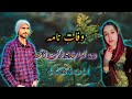 Hadsa nargis fatima  singer aarif shakeel lolabi  lyrics mosharief azeem