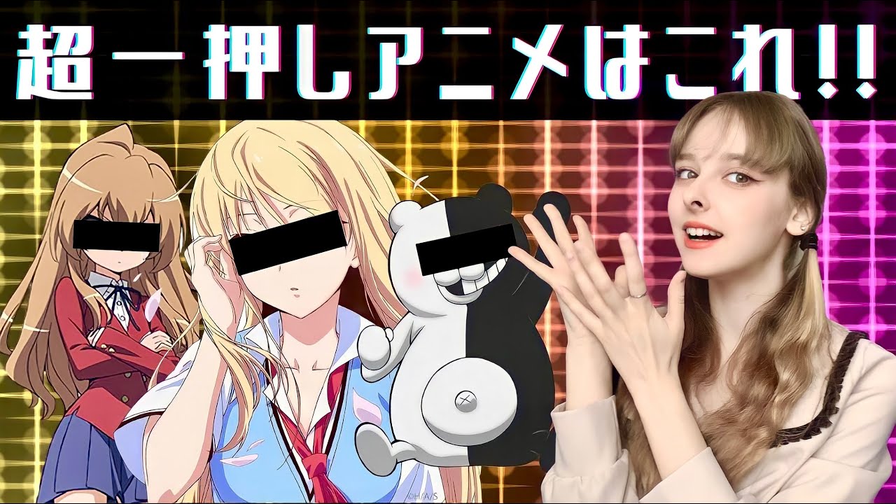 おすすめ 外国人が好きなアニメリスト ロシア人アニメオタクおすすめする Youtube