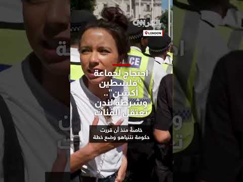 احتجاجات في لندن ضد توسيع الحرب في غزة واعتقالات