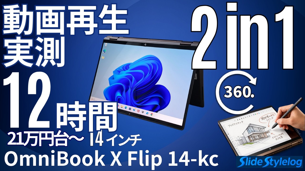 OmniBook X Flip 14-kc (AMD) Review] Ryzen AI 7 450 + 3K OLED 120Hz