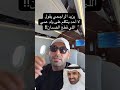 يزيد الراجحي يستفز السعوديين من طائرته الخاصة اكسبلور السعودية الراجحي محمد بن سلمان