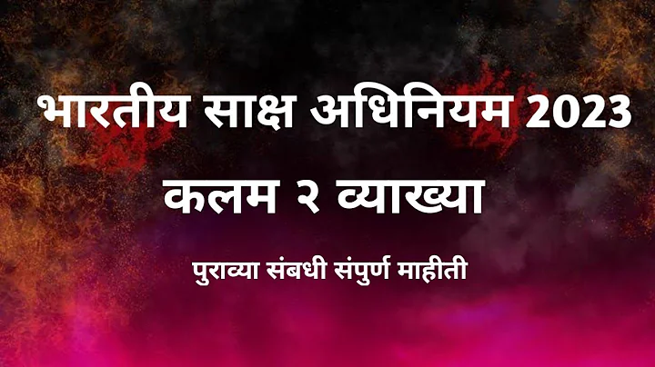 section 2 bsa|section 2 of bsa|bsa act 2023|Bhartiy sakshya adhiniyam 2023| section 3 of IEA Act