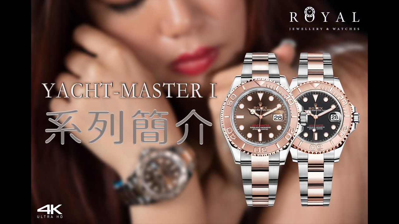 Yacht-Master I 系列簡介- Ref.126621 