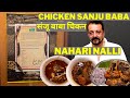 CHICKEN SANJU BABA  NOOR MOHAMMADI HOTEL OLDEST NAHARI NALLI RESTAURANT IN MUMBAI