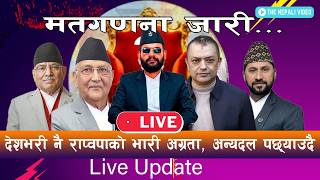 🔴 Nepal Election LIVE Update - चुनावी मतपरिणाम, रास्वपाको भारी अग्रता, अन्य दल पछ्याउदै