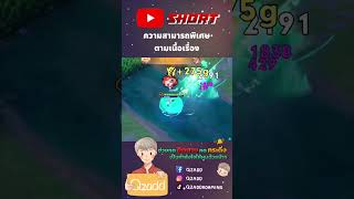 RoV ความสามารถตามเนื้อเรื่อง #Rovthailand #Rovเป็นเกมส์ตลก #rovไฮไลท์ #rovth #qzadd #rov