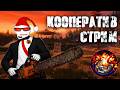 КООПЕРАТИВ В КЛАССИКЕ - СОВМЕСТНО С СООБЩЕСТВОМ: HYPER SERVER