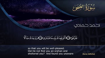 سورة الضحى كاملة    القارئ احمد حمادي