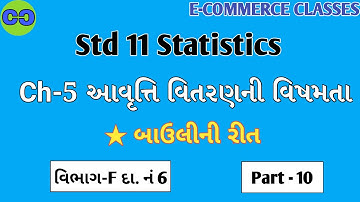 11 Statistics|Ch-5 Aavrutti Vitaran ni Vishmata|Sec-F ex-6|E-COMMERCE CLASSES