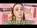 NATASHA DENONA Mini Zendo | BENEFIT РУМ&#39;ЯНА Georgia | ТІНТОВАНИЙ БАЛЬЗАМ Golden Rose