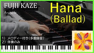 藤井 風「花」HANA（Ballad）Fujii Kaze / １）メロディー付き（多重録音）２）伴奏のみ