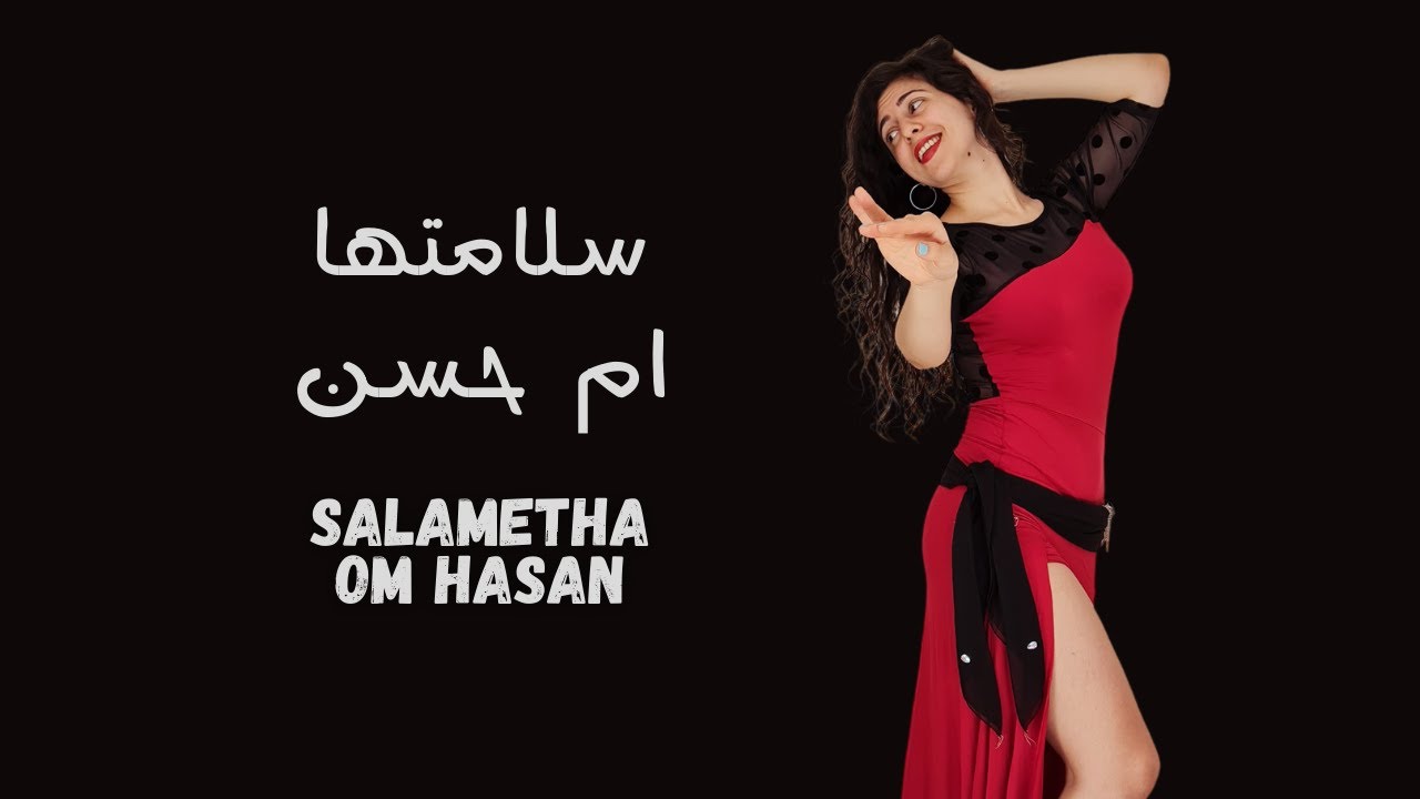 Salametha Om Hasan Belly Dance | رقص شرقي على سلامتها أم حسن لاحمد عدوية