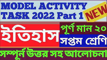 Class 7 Model Activity Task 2022 History (ইতিহাস)Part 1 ||Model Activity Task Class 7 History Part 1