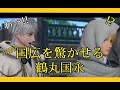 山姥切国広を驚かせる鶴丸国永 刀剣乱舞無双 鶴丸国永 CV 斉藤壮馬 山姥切国広 CV 前野智昭 山姥切国広を驚かせる鶴丸国永 刀剣乱舞無双 鶴丸国永 CV 斉藤壮馬 山姥切国広 CV 前野智昭