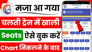 Chalti train me khali seat kaise book kare | after chart preparation ticket booking | chart vacancy