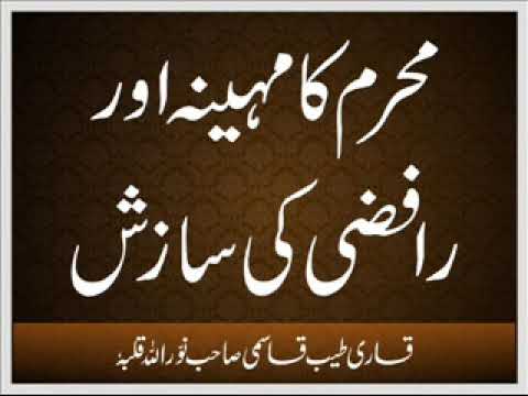Qari Tayyab Qasmi - Muharram Ka Mahina Aur Rafzi Sazish