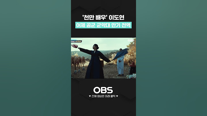 '천만 배우' 이도현 어제 공군 군악대 만기 전역 #독특한연예뉴스 #이도현 #천만배우#만기전역 #공군 #군악대 #이도현전역 #이도현임지연