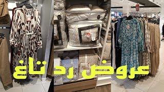 عروض رد تاغ جميع الفروع تخفيضات لاتفوتكم عروض جده الرهيبه