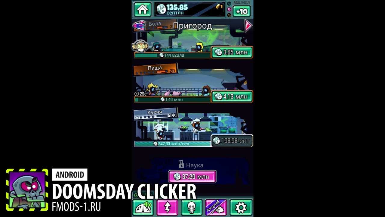 ВЗЛОМ DOOMSDAY CLICKER 1.9.14 (БЕЗ РУТ ПРАВ)