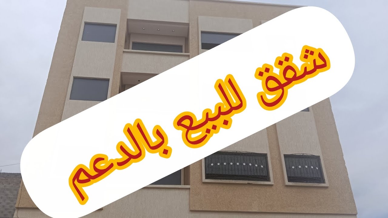 شقق للبيع في سيدي علال البحراوي 
