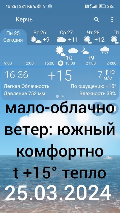 25.03.24 время 16:30 телега: погода Керчь - YouTube