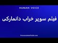 How To Pronounce فیلم سوپر خراب دانمارکی
