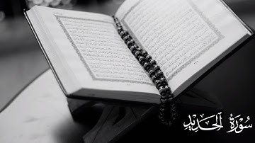 سورة الحديد كاملة بصوت القارئ سعود الشريم
