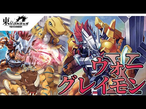 今弾最強のワンショット！】ウォーグレイモン：X抗体【デジモンカード