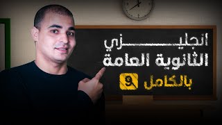 اسئلة واجابة علامات الترقيم منهج اللغة الانجليزية ثالثة ثانوي