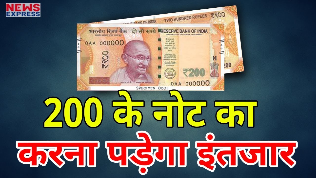 You will get Rs 200 Note After 3 Months - YouTube
