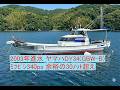 ヤマハDY34(GBW-B) 2003年初進水 エンジンはミツビシS6M3F-MTK-S 340PS マックス余裕の30ノット超え #ヤマハDY34 #ミツビシ #ハイパワー #中古船ソーマッチ