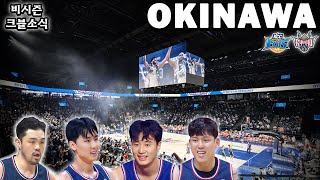 KBL 팀별 소식 (EASL A조 히로시마 , B조 류큐 확정)